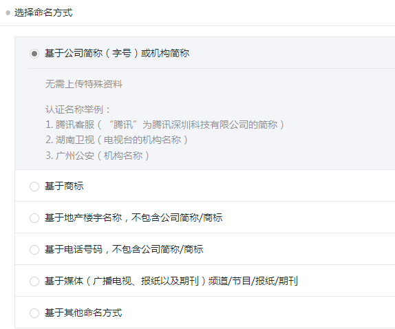 微信認證需要需要哪些資料及過程操作